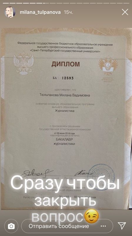 Милана Тюльпанова заявила о намерении подать в суд на издание, распространившее информацию об отсутствии у нее высшего образования