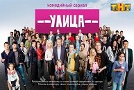 Улица сериал второй сезон