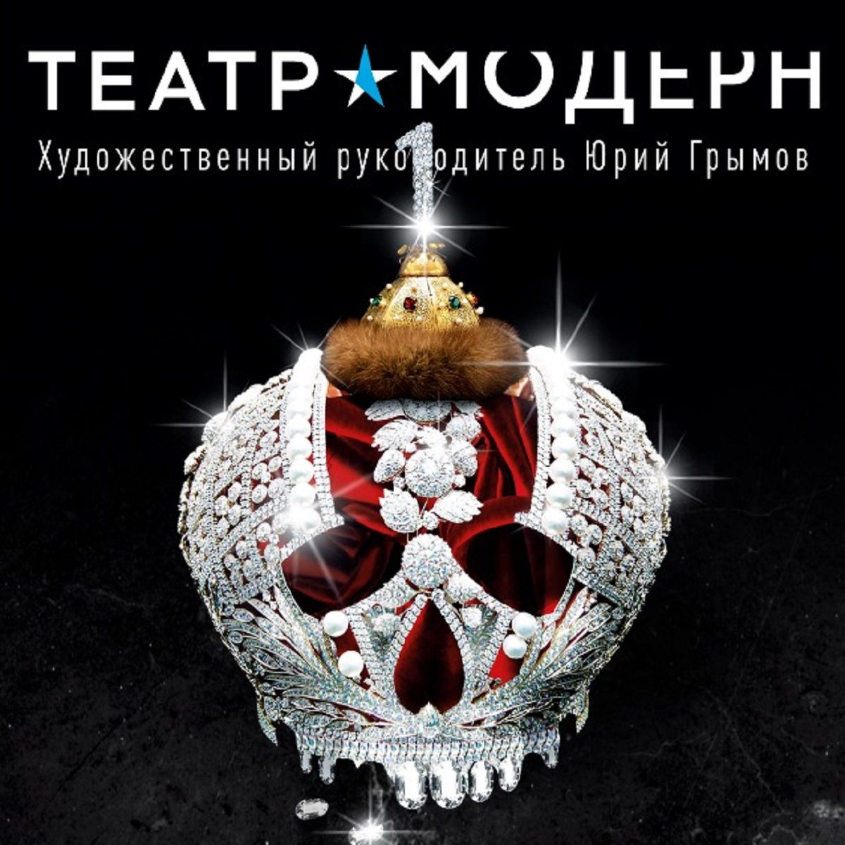 Трилогия «Антихрист и Христос с театре «Модерн» - Вокруг ТВ.