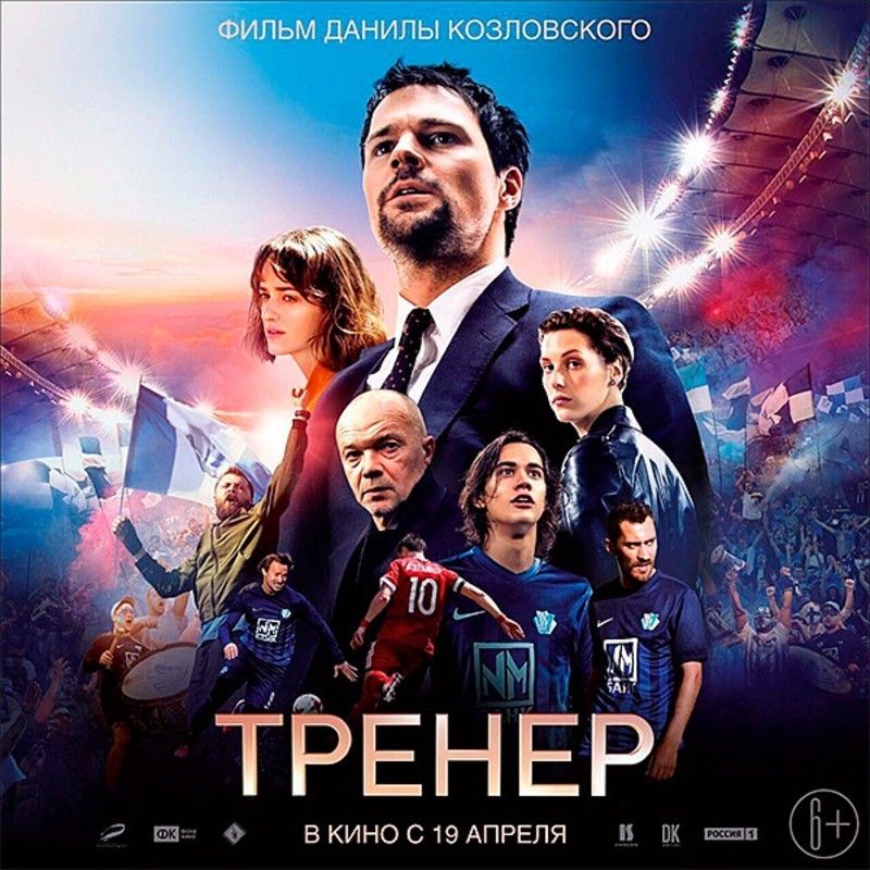 Данила Козловский признался, что стать режиссером фильма «Тренер» его уговорила Ольга Зуева