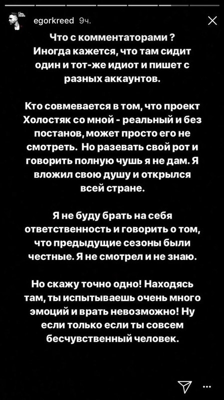 Егор Крид ответил хейтерам, назвавшим шоу «Холостяк» постановкой