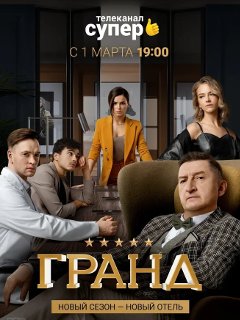 Сериал Отель Элеон 2 сезон 16 серия смотреть онлайн