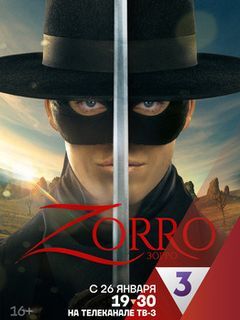 Зорро / Zorro - Италия, с переводом () порно фильм смотреть онлайн бесплатно