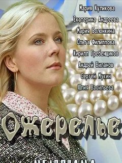 Ожерелье () — restrplus.ru