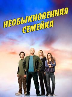 Невероятная семейка 2