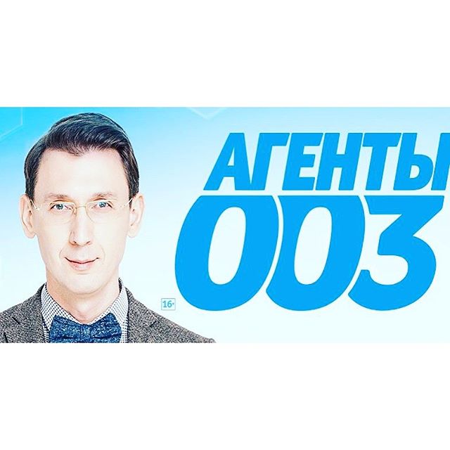 Агент 3. Агент 003. Агенты ТНТ. Агенты 003 логотип. Агент 003 Рязань.