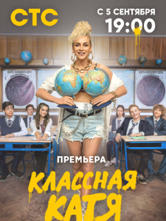 Екатерина Вилкова сериалы и фильмы (Актёр)