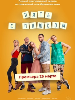 Тест на беременность 5 сезон (): дата выхода сериала, трейлер, фото, видео