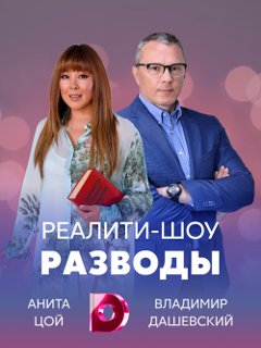 Порно видео - Реалити шоу 