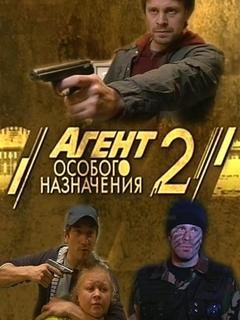 Сериал: Агент особого назначения () смотреть онлайн сезон на Кинокрад