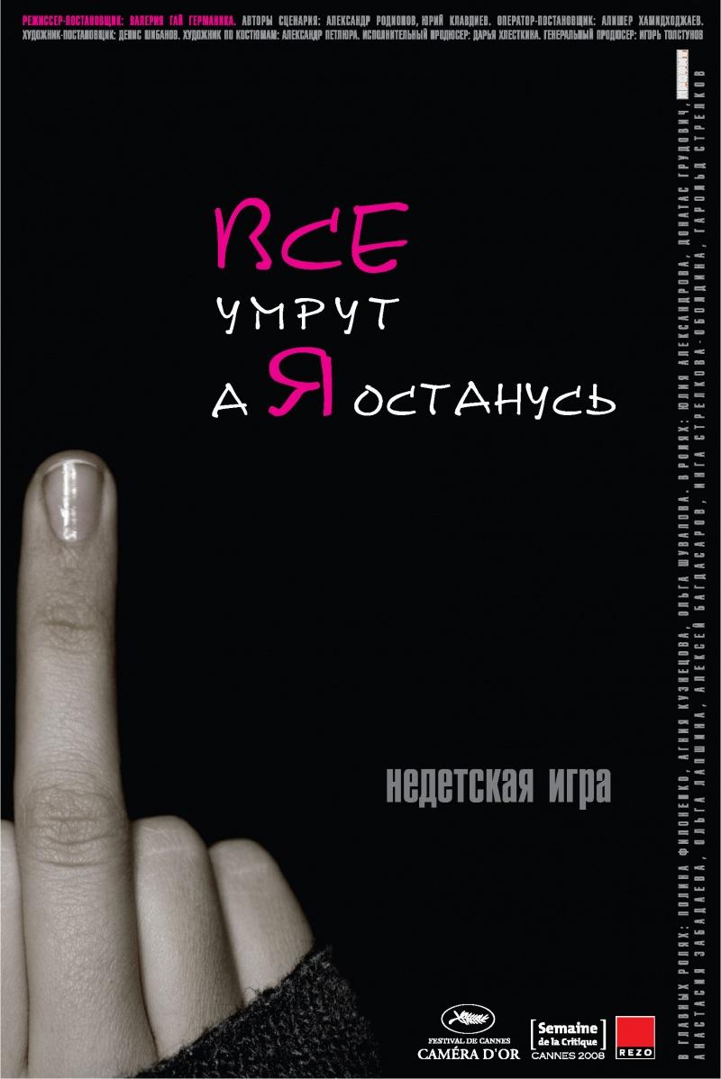 Фильм Все умрут, а я останусь (Ils mourront tous sauf moi): фото, видео,  список актеров - Вокруг ТВ.