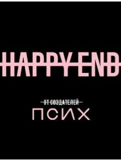 Happy Ending