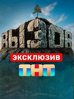 Порево с шоу русские реалити - 3000 порно видосов подходящих под запрос