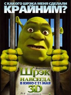 Polnometrazhnyj Multfilm Shrek Navsegda Vokrug Tv