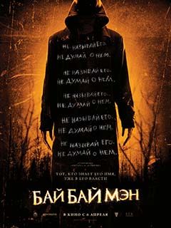 Фильм Байбаймэн (The Bye Bye Man): Фото, Видео, Список Актеров.