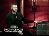 фото Школа экстрасенсов