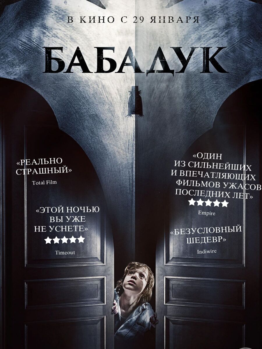 Фильм Бабадук (Babadook): фото, видео, список актеров - Вокруг ТВ.