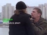 фото Спасайся, брат! 