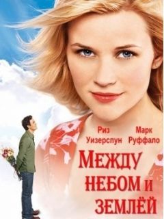 Между небом и землёй (2022) смотреть онлайн