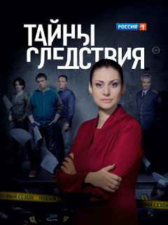 Тайны следствия 15 сезон серия () Детективный сериал – Видео Dailymotion