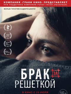 За решеткой эротический фильм () смотреть онлайн бесплатно в хорошем HD качестве