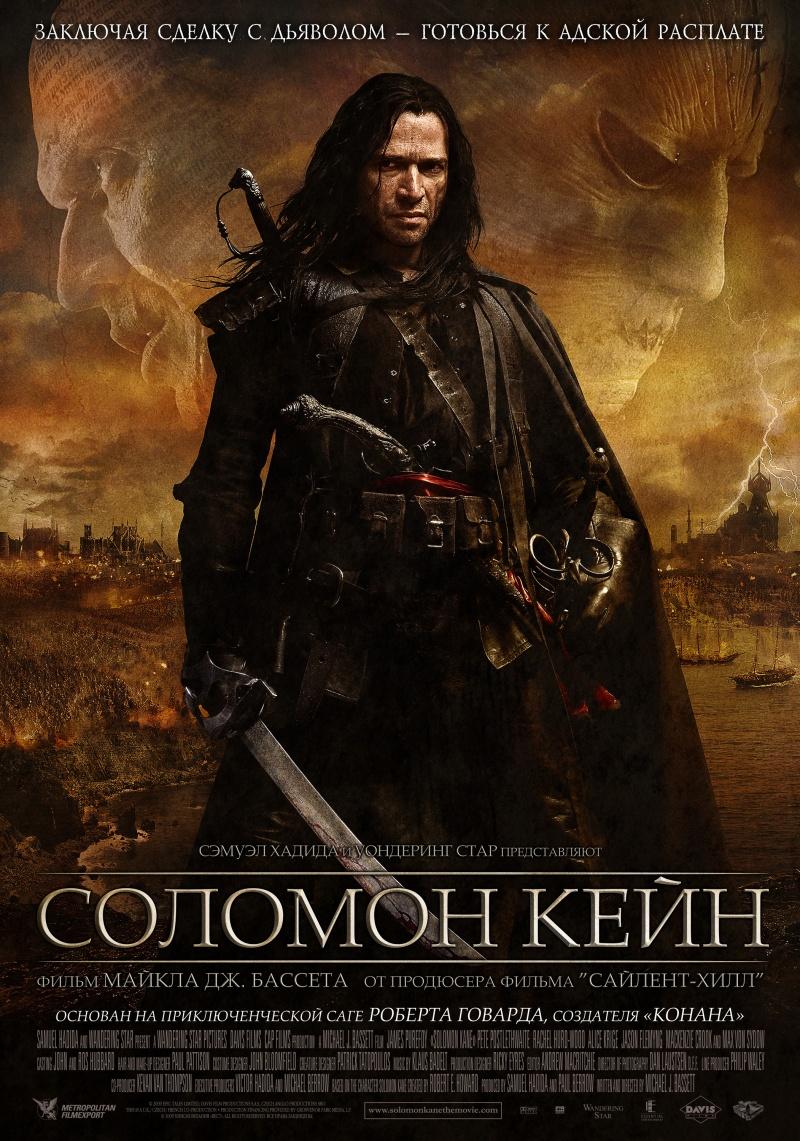 Фильм Соломон Кейн (Solomon Kane): фото, видео, список актеров - Вокруг ТВ.