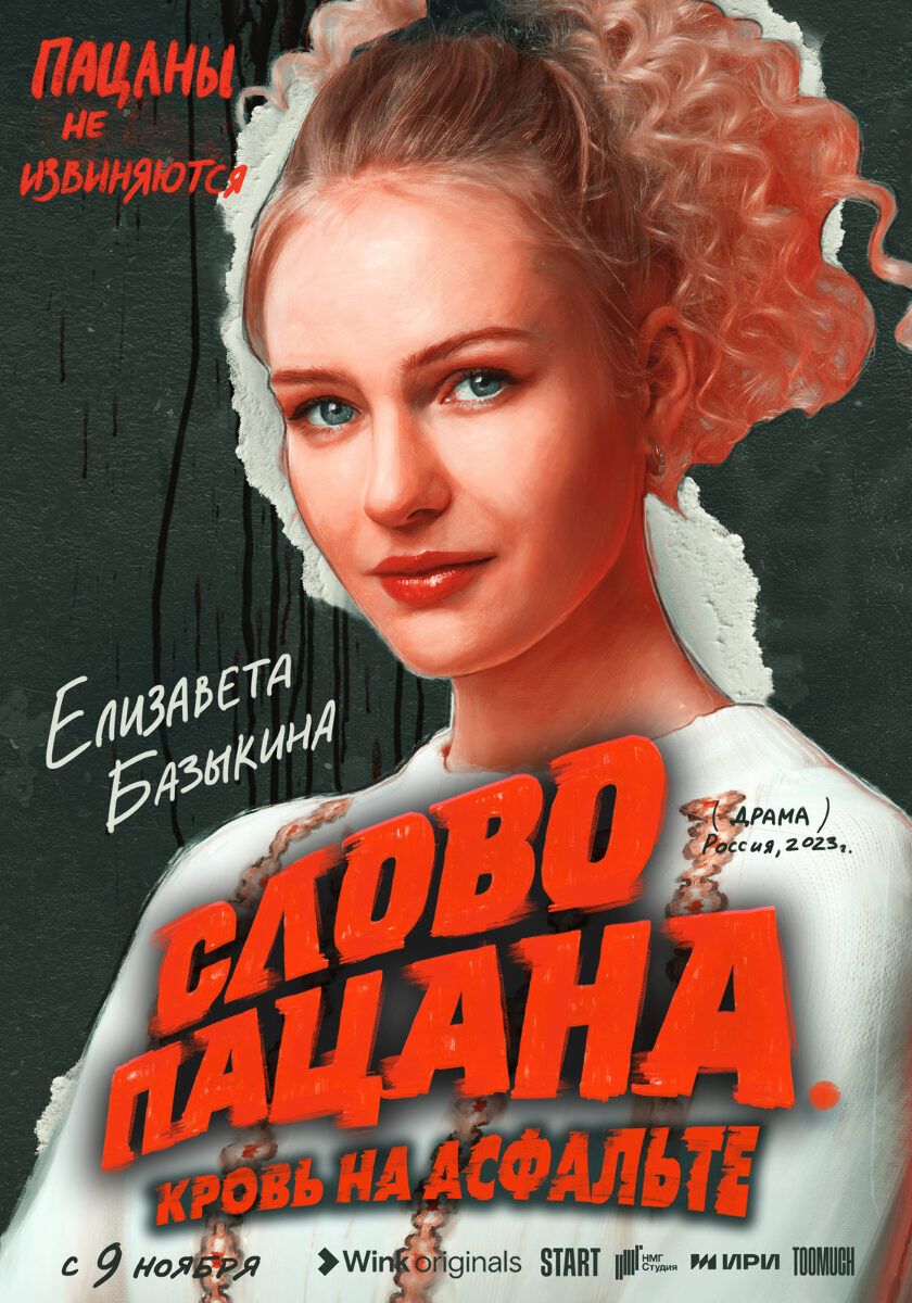 Сериал Слово пацана. Кровь на асфальте (2023): фото, видео, описание серий  - Вокруг ТВ.