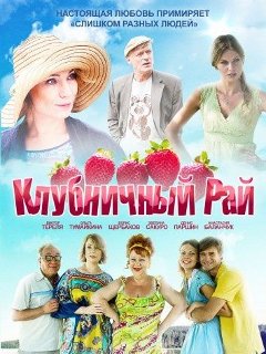 Плотские Утехи (Клубничка) русский порно фильм