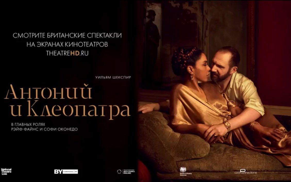 Фильм NTL: Антоний и Клеопатра (Antony & Cleopatra): фото, видео, список  актеров - Вокруг ТВ.