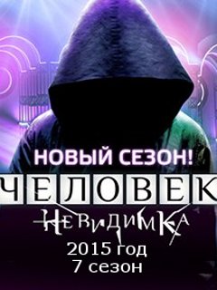 Человек-невидимка | The Invisible Man () — Video | VK