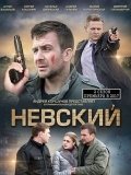 Невский (телесериал) — Википедия