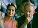 фото Сериал Квартет