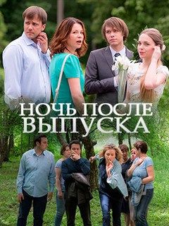 Сериал После Фото