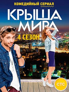 Крыша Мира Фото