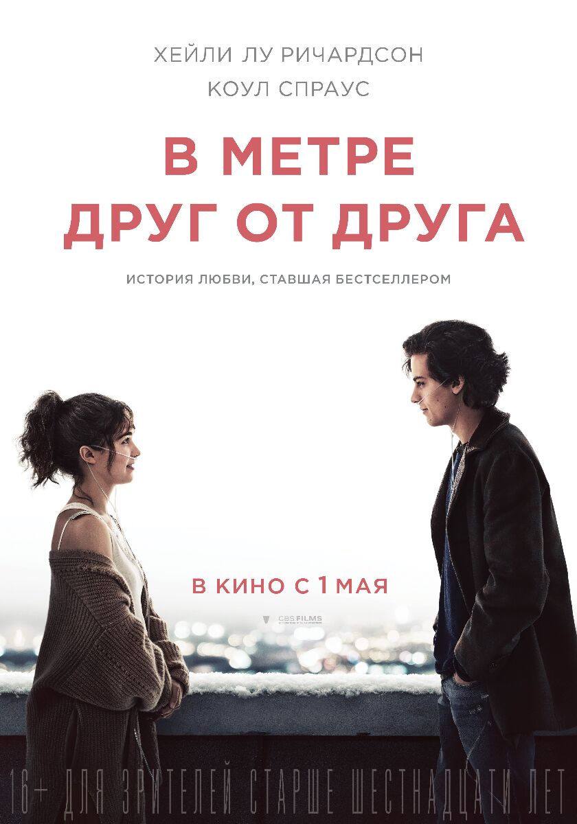 Фильм В метре друг от друга (Five Feet Apart): фото, видео, список актеров  - Вокруг ТВ.