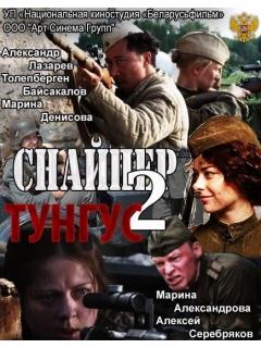 Марина Александрова Засветила Белые Трусики – Снайпер 2: Тунгус (2012)