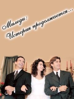 Миледи сериал аргентина