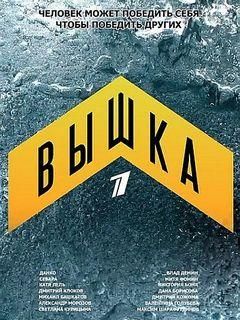 На телеканале «1+1» представили всех участников шоу «Вышка» (ФОТО) - Антоніна.