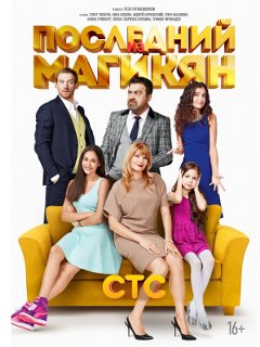 Сериал Последний Из Магикян 4 Сезон: Смотреть Онлайн В Хорошем.