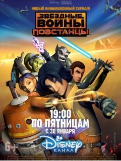 Звёздные войны: Повстанцы - Сумерки ученика. Часть 2 - Star Wars (Сезон 2, Серия 22)