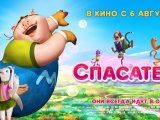 фото Спасатели (мультфильм, 2014)