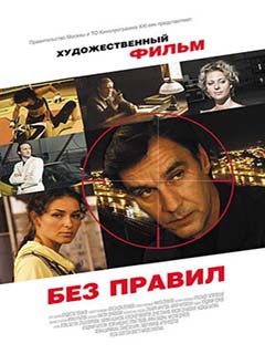 Секс без правил (Сергей Логинов, Клубничка, 2009) xxx - порно фильм