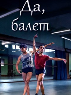 Кровавый Балет / Ballet of Blood