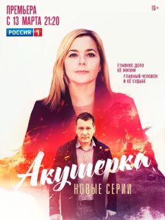 Сколько серий в сериале акушерка новая жизнь