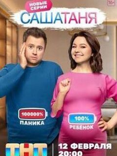 Эротические сцены в сериале Саша Таня