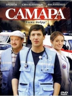 Самара 1 Сезон Сериал Все серии подряд