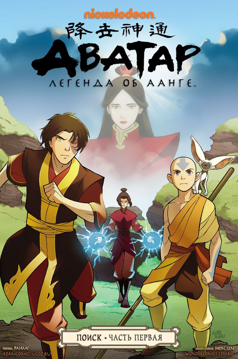 Аватар: Легенда об Аанге 1 сезон / Avatar: The Last Airbender (2005): фото,  кадры и постеры из мультфильма - Вокруг ТВ.