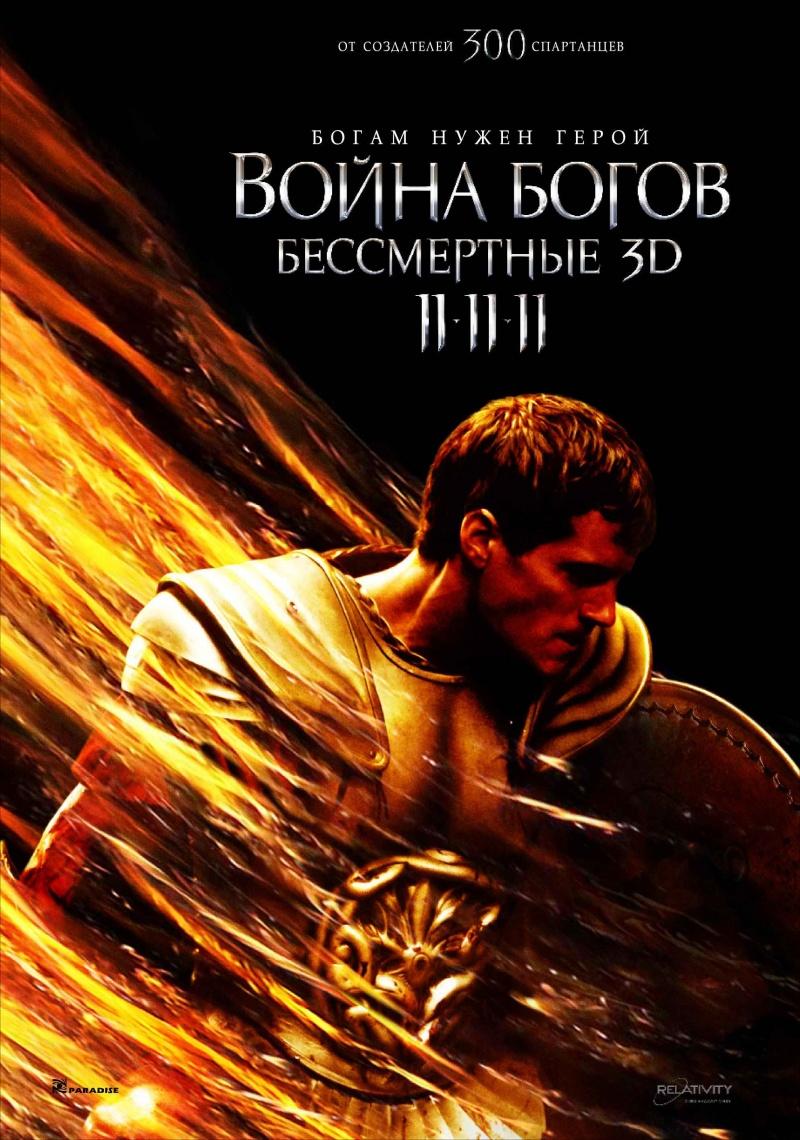 Фильм Война богов: Бессмертные (Immortals): фото, видео, список актеров -  Вокруг ТВ.