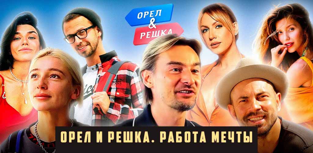 Голые телеведущие туристического шоу «Орел и решка»