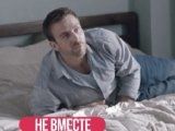 фото Сериал Не вместе 